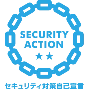 SECURITY ACTION 二つ星