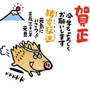 新年の挨拶に添えたイメージ画像