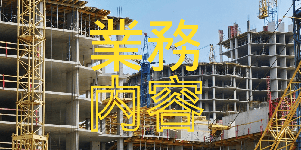 アプリバンク業務内容