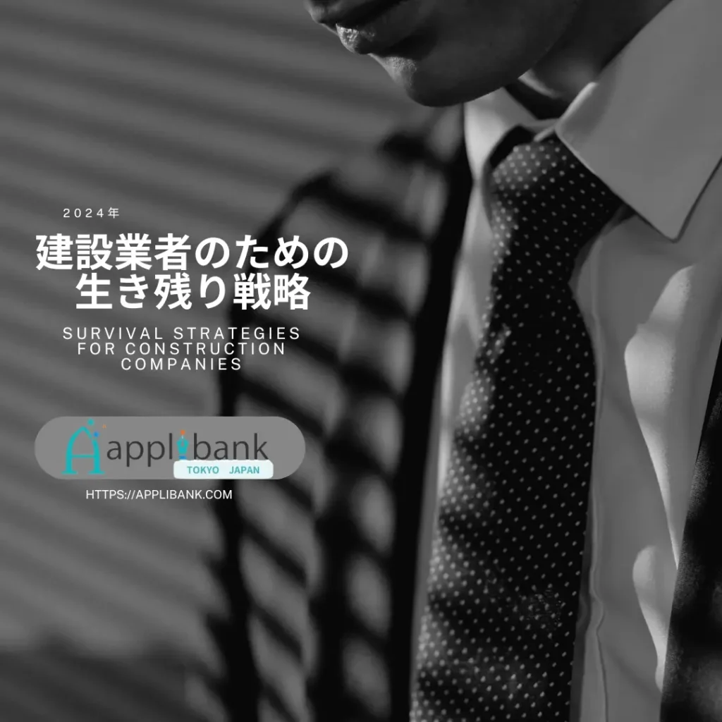LP：生き残り戦略