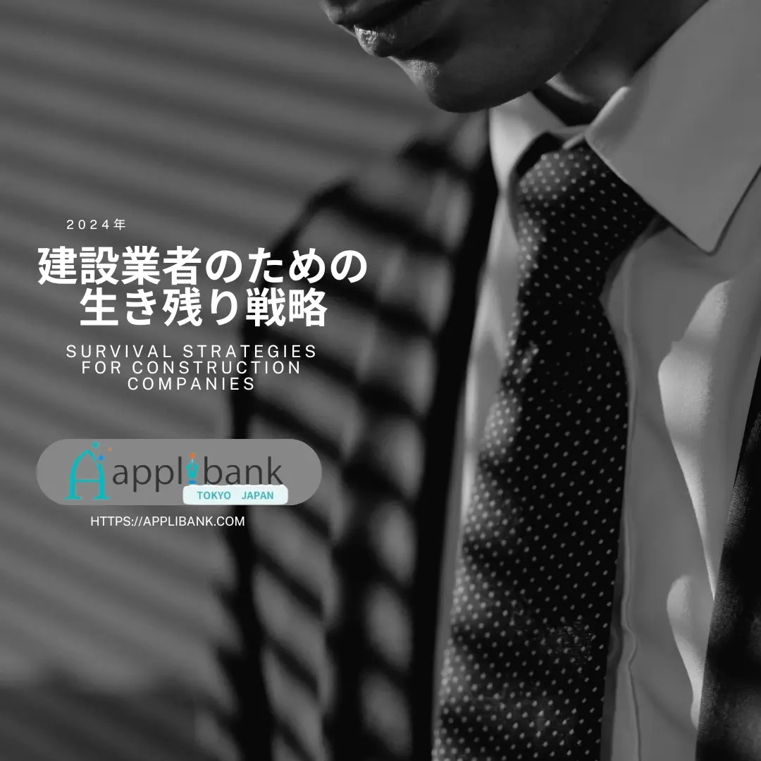 LP：生き残り戦略