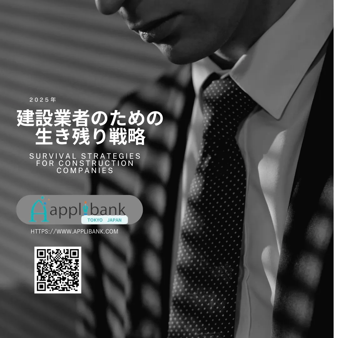 LP：生き残り戦略