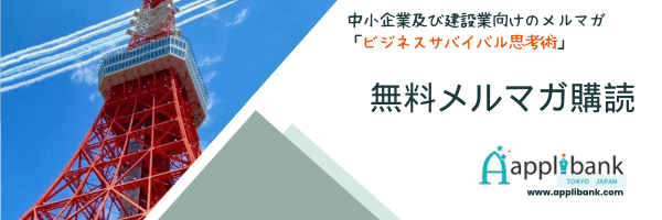 無料メルマガ購読ビジネスサバイバル思考術
