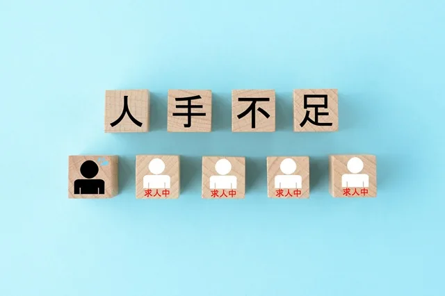 人手不足の経営課題を表す積み木のイメージ