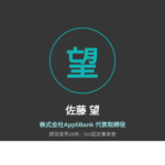 佐藤 望