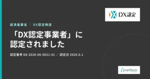 AppliBank DX認定事業者 認定取得のお知らせ（認定番号 DX-2026-06-0021-01）
