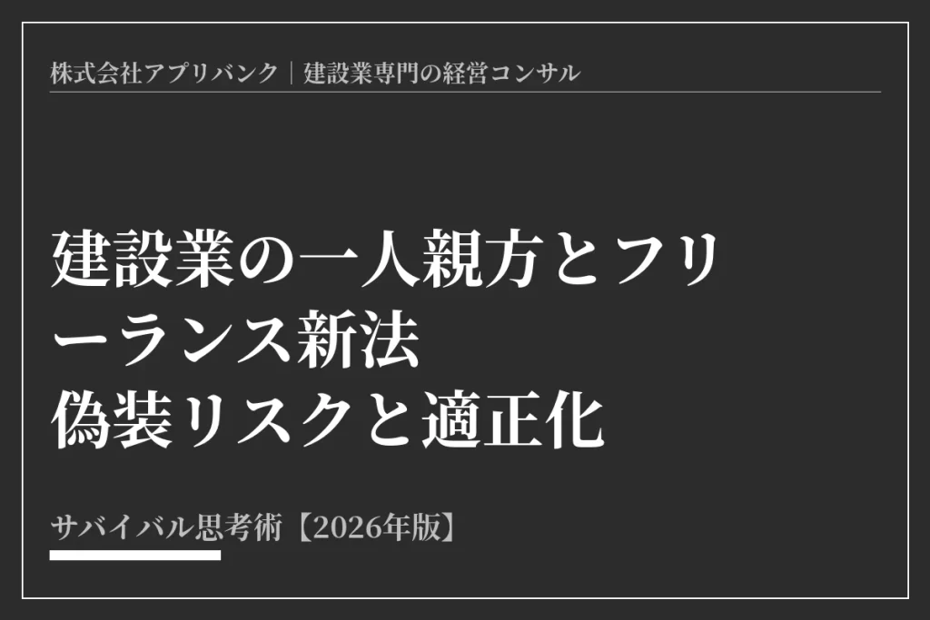 建設業の一人親方とフリーランス新法【2026】アイキャッチ