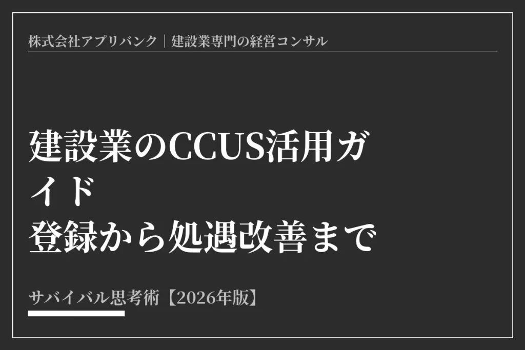 建設業のCCUS活用ガイド【2026】アイキャッチ