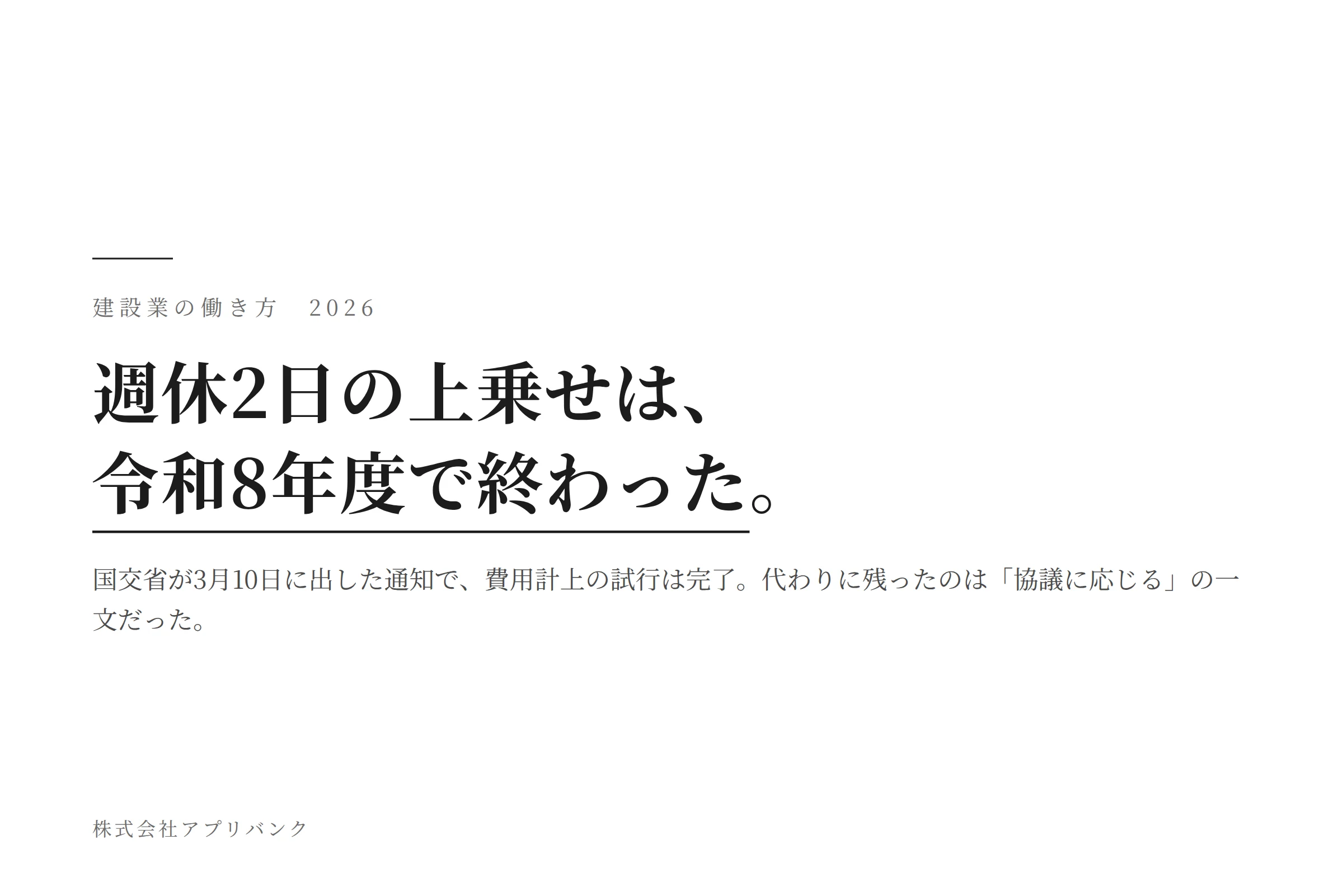 週休2日の費用計上が令和8年度で終了したことを示すアイキャッチ