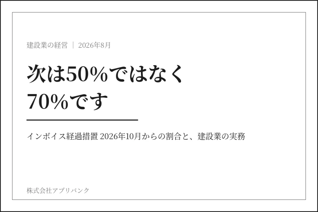インボイス経過措置が2026年10月から70%になることを示すアイキャッチ