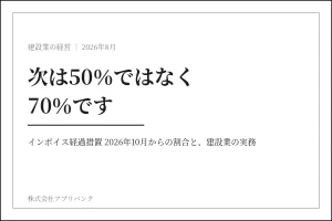 インボイス経過措置が2026年10月から70%になることを示すアイキャッチ