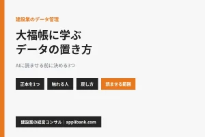 大福帳に学ぶデータの置き方。AIに読ませる前に決める3つ