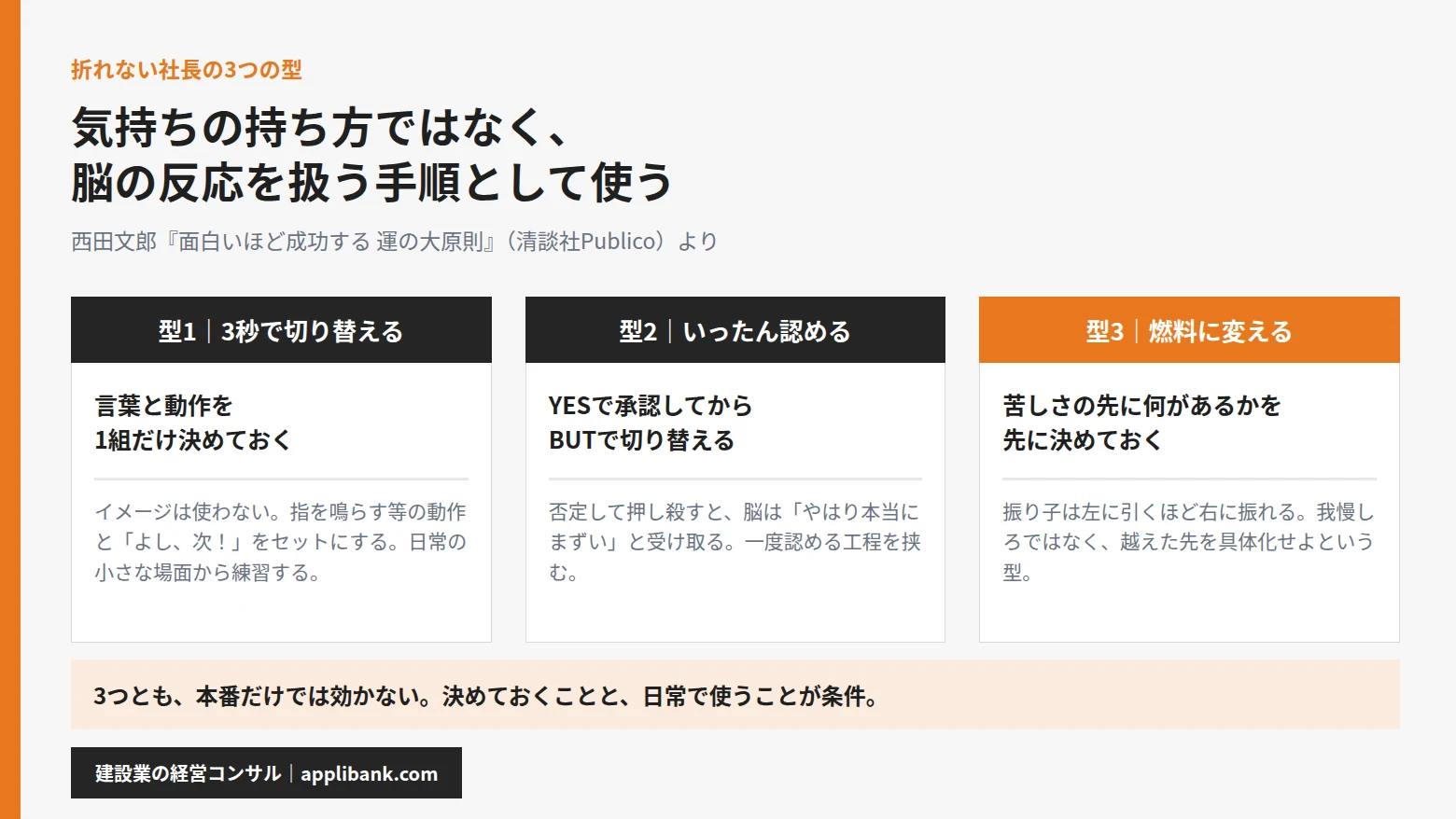 折れない社長の3つの型。3秒で切り替える・いったん認める・苦しさを燃料に変える