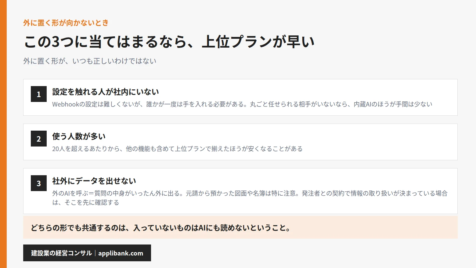 外に置く形が向かない3つのケース。設定者不在・人数が多い・社外にデータを出せない